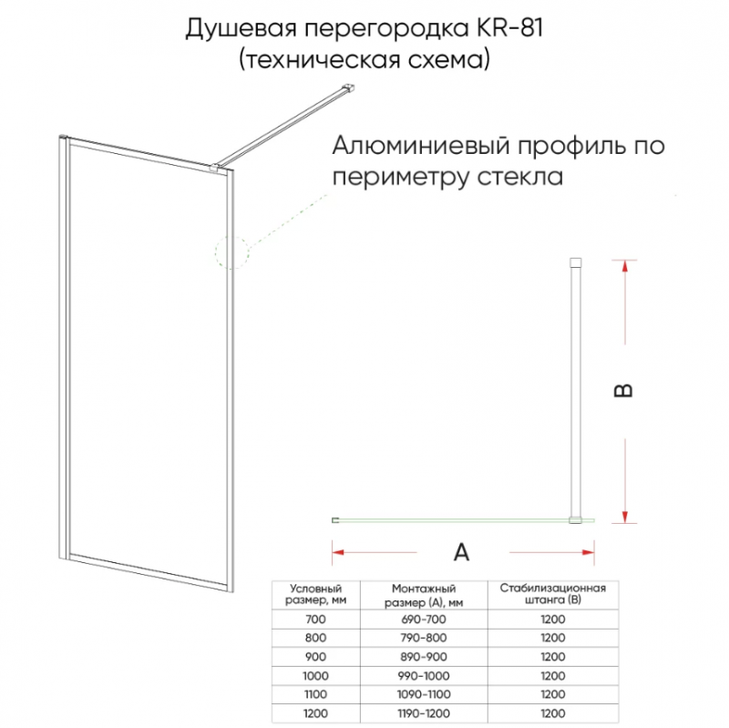 Душевая перегородка Veconi KR-81G Арт. KR81G-100-01-C8 Стекло прозрачное/8 мм (980-1000/2000)